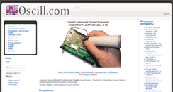 Desktop Screenshot of oscill.ru